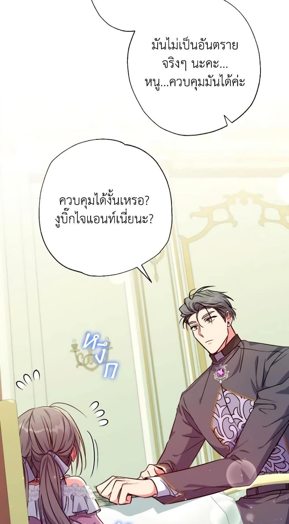 A Saint Who Was Adopted by the Grand Duke แปลไทย