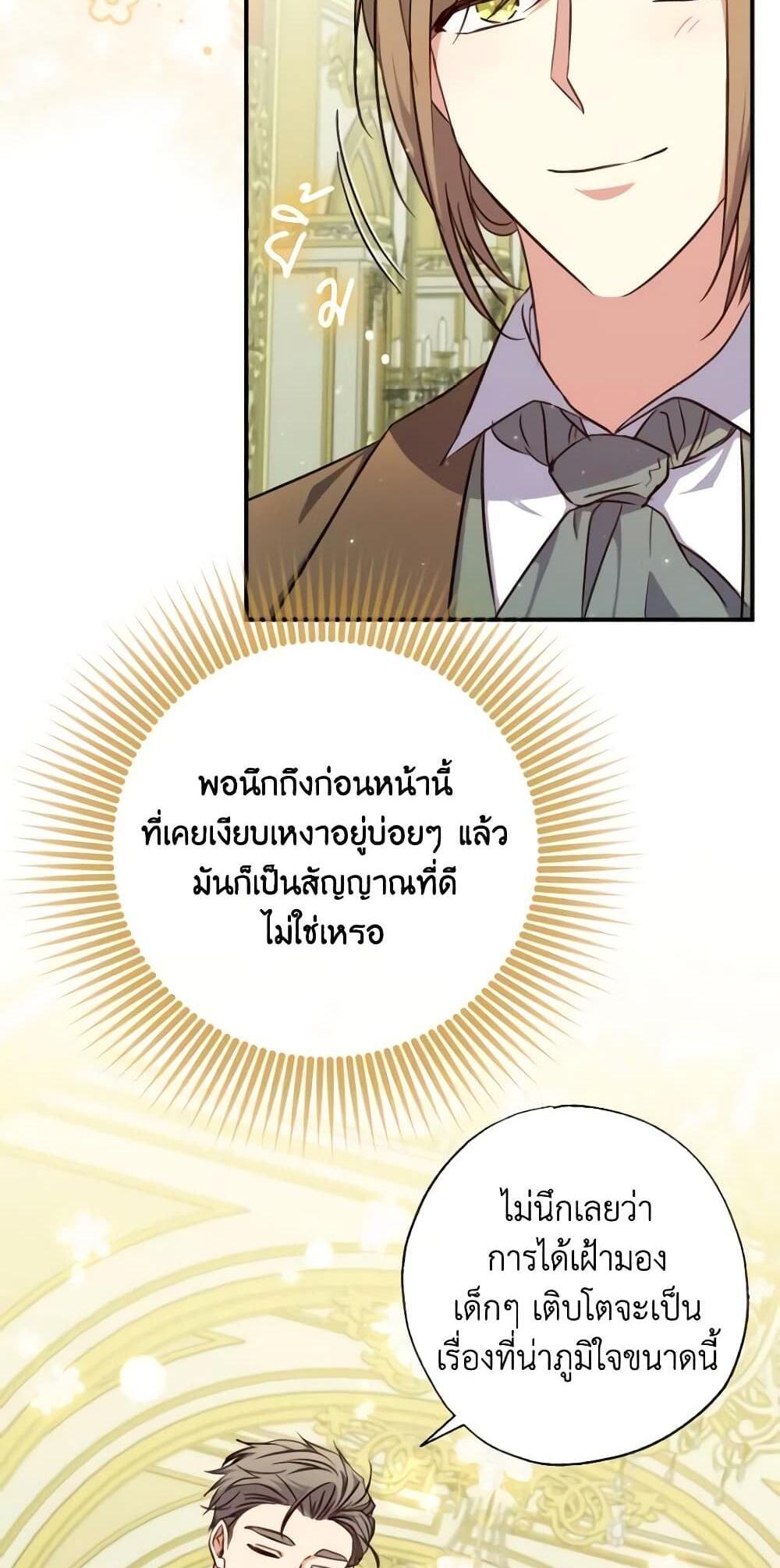 A Saint Who Was Adopted by the Grand Duke แปลไทย