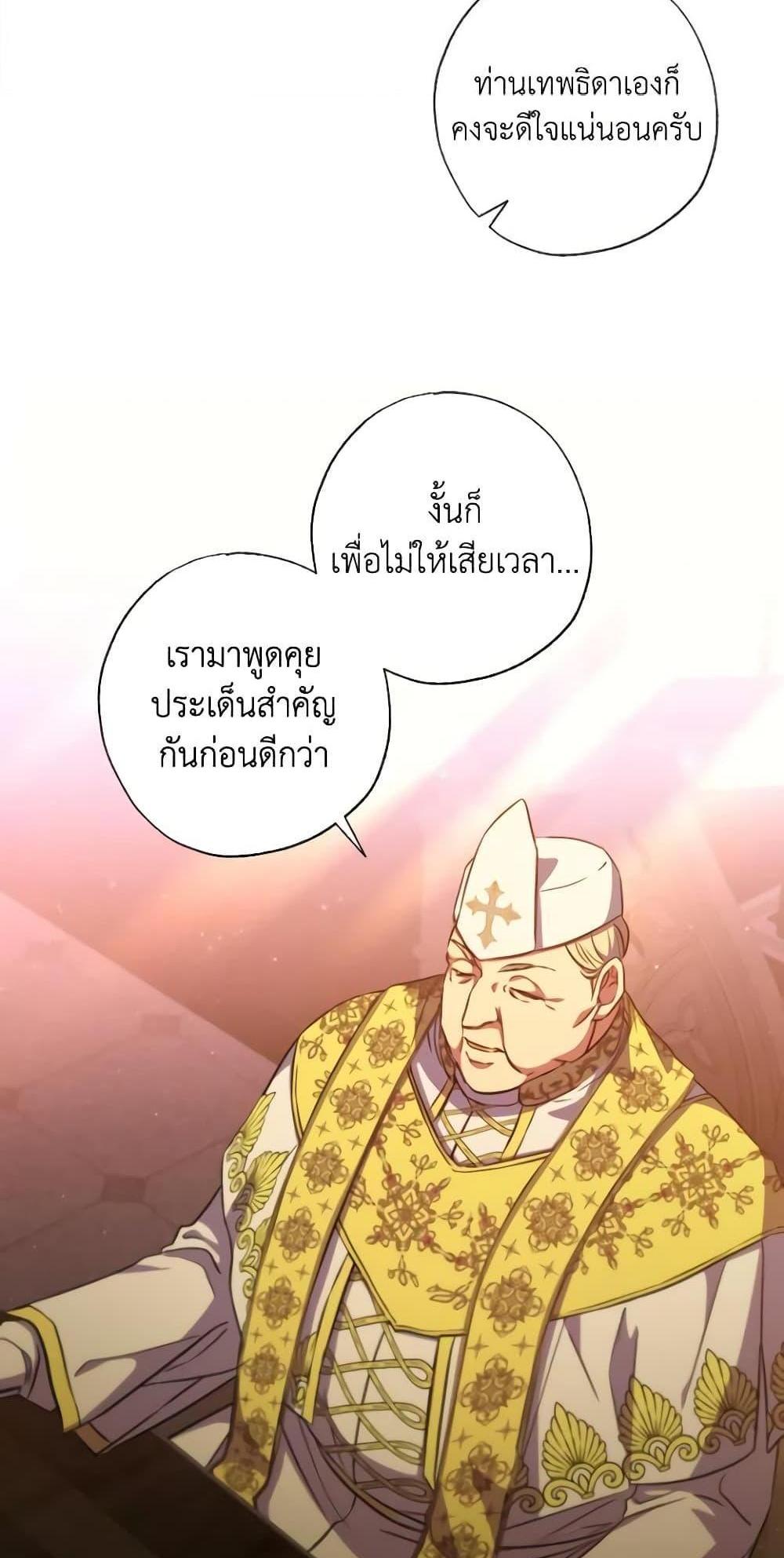 A Saint Who Was Adopted by the Grand Duke แปลไทย