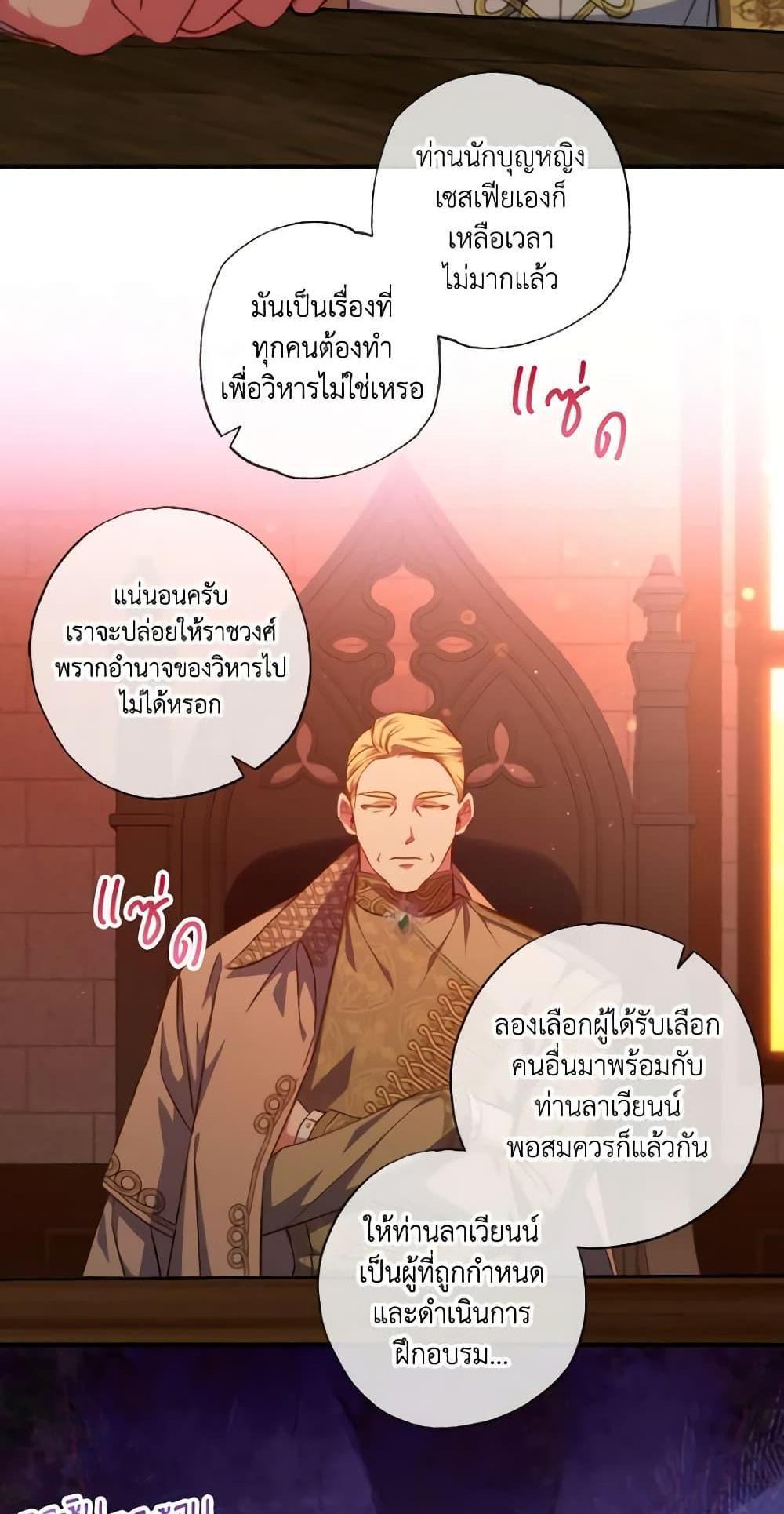 A Saint Who Was Adopted by the Grand Duke แปลไทย