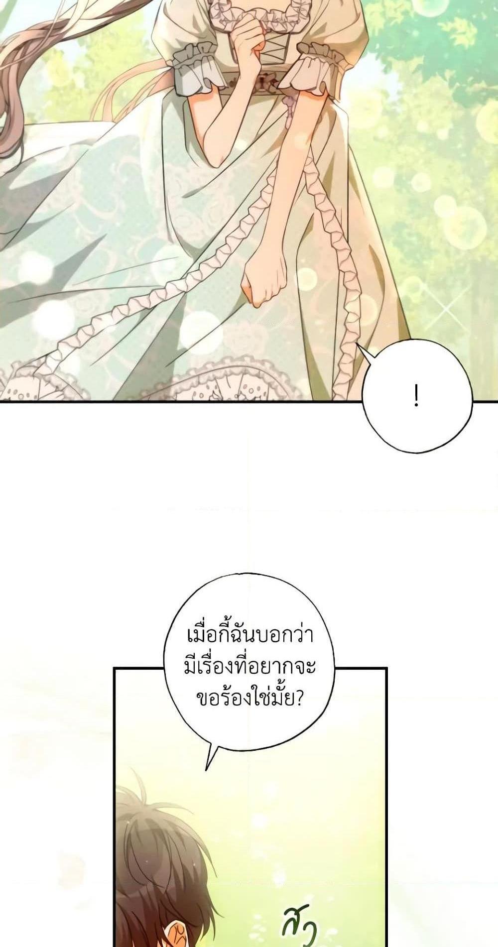 A Saint Who Was Adopted by the Grand Duke แปลไทย