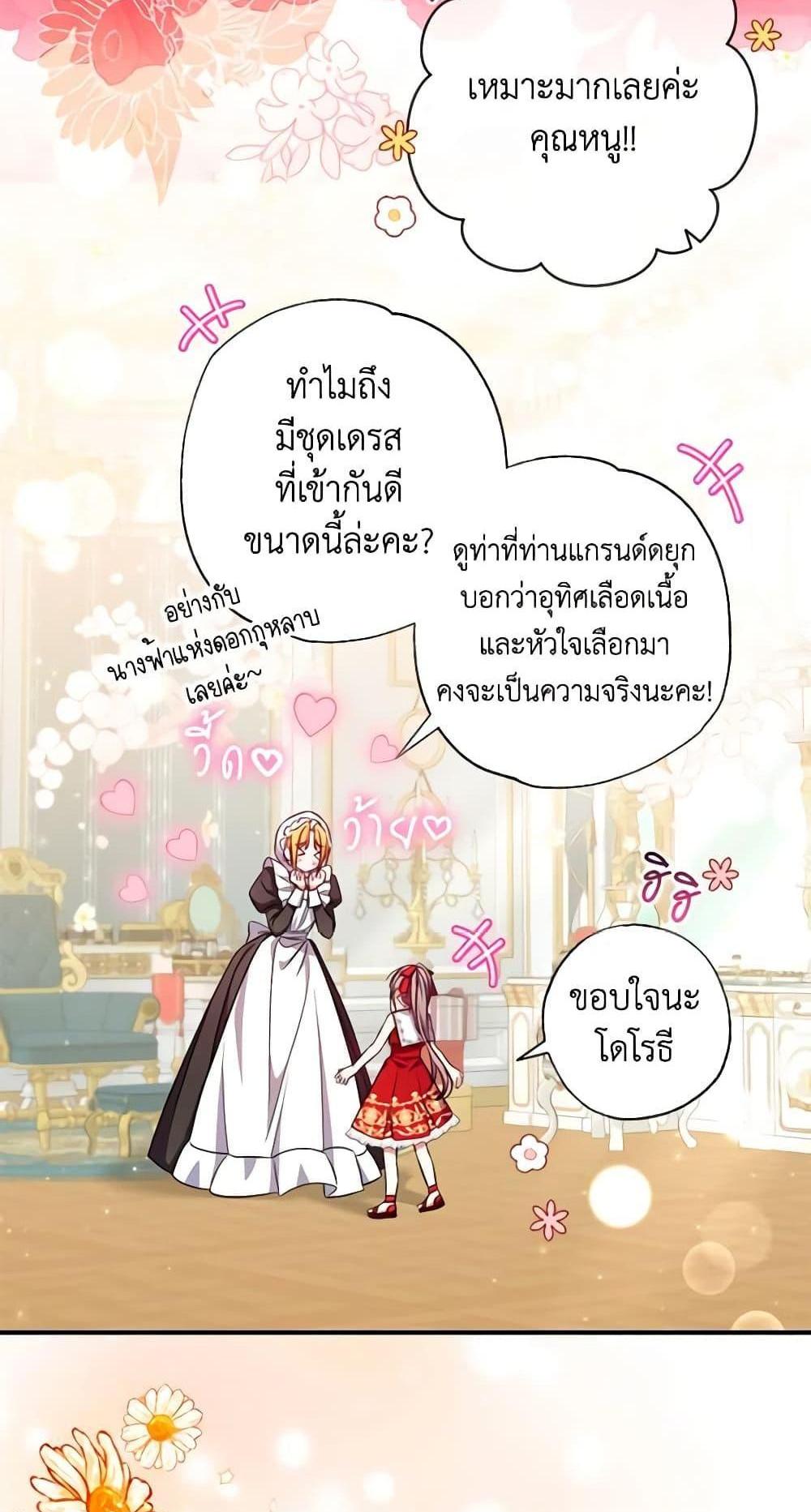 A Saint Who Was Adopted by the Grand Duke แปลไทย