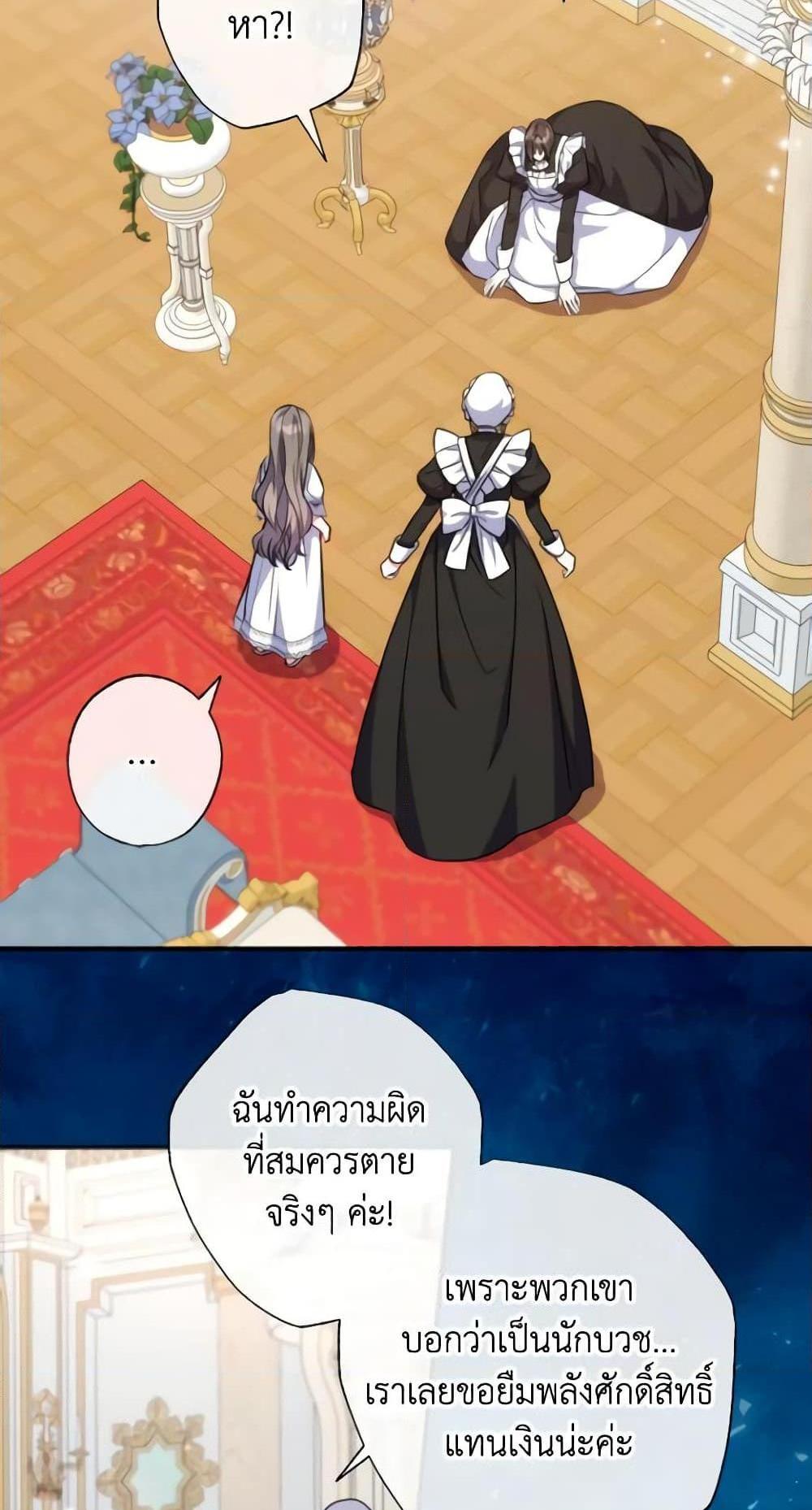 A Saint Who Was Adopted by the Grand Duke แปลไทย