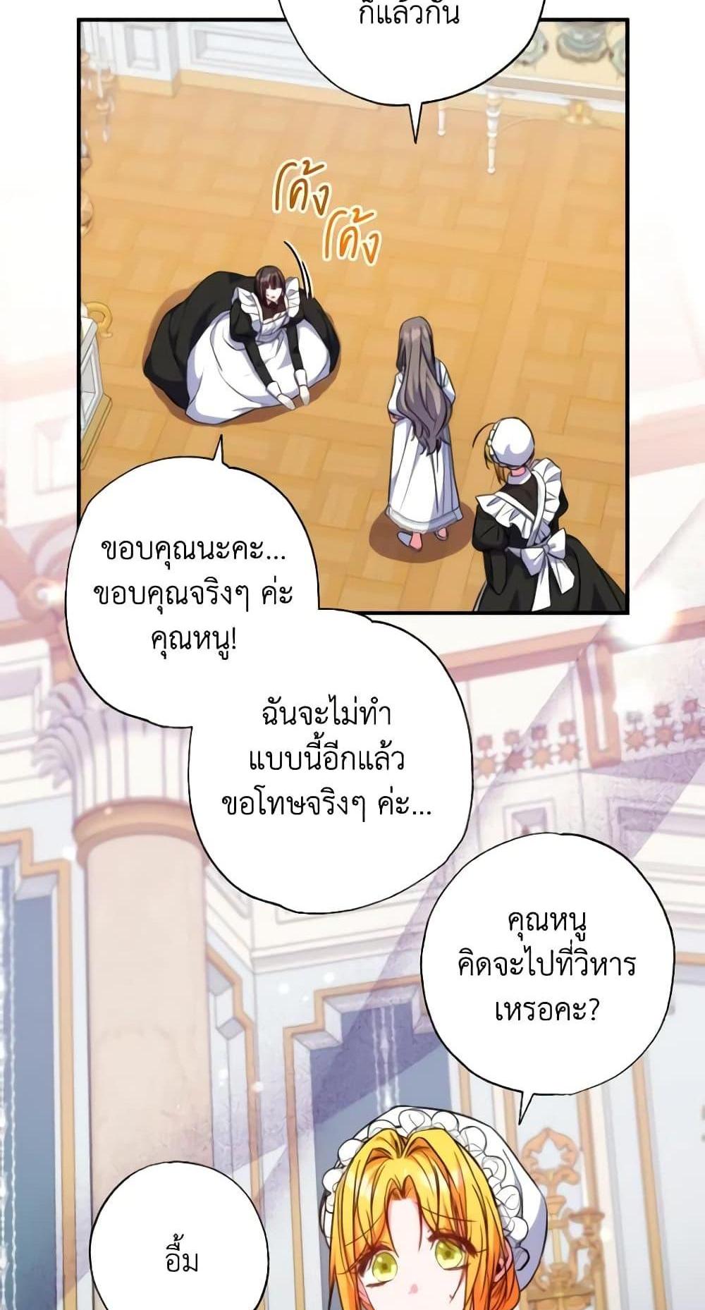 A Saint Who Was Adopted by the Grand Duke แปลไทย