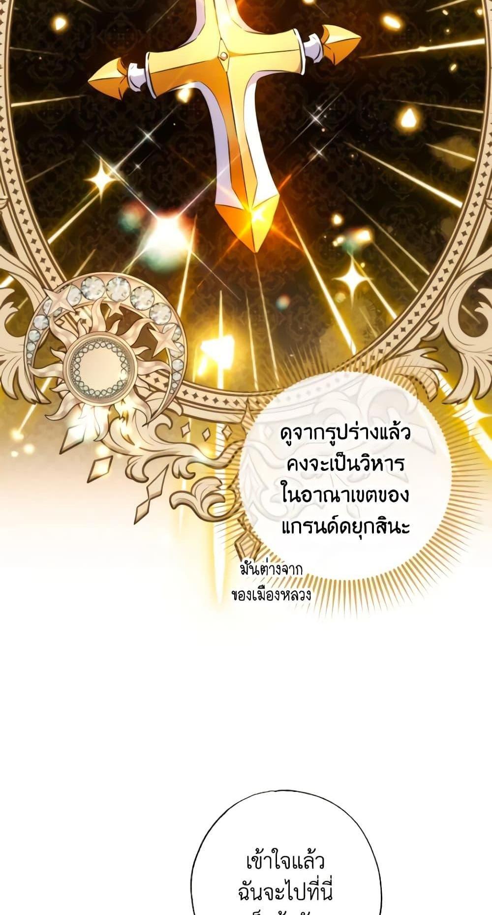 A Saint Who Was Adopted by the Grand Duke แปลไทย