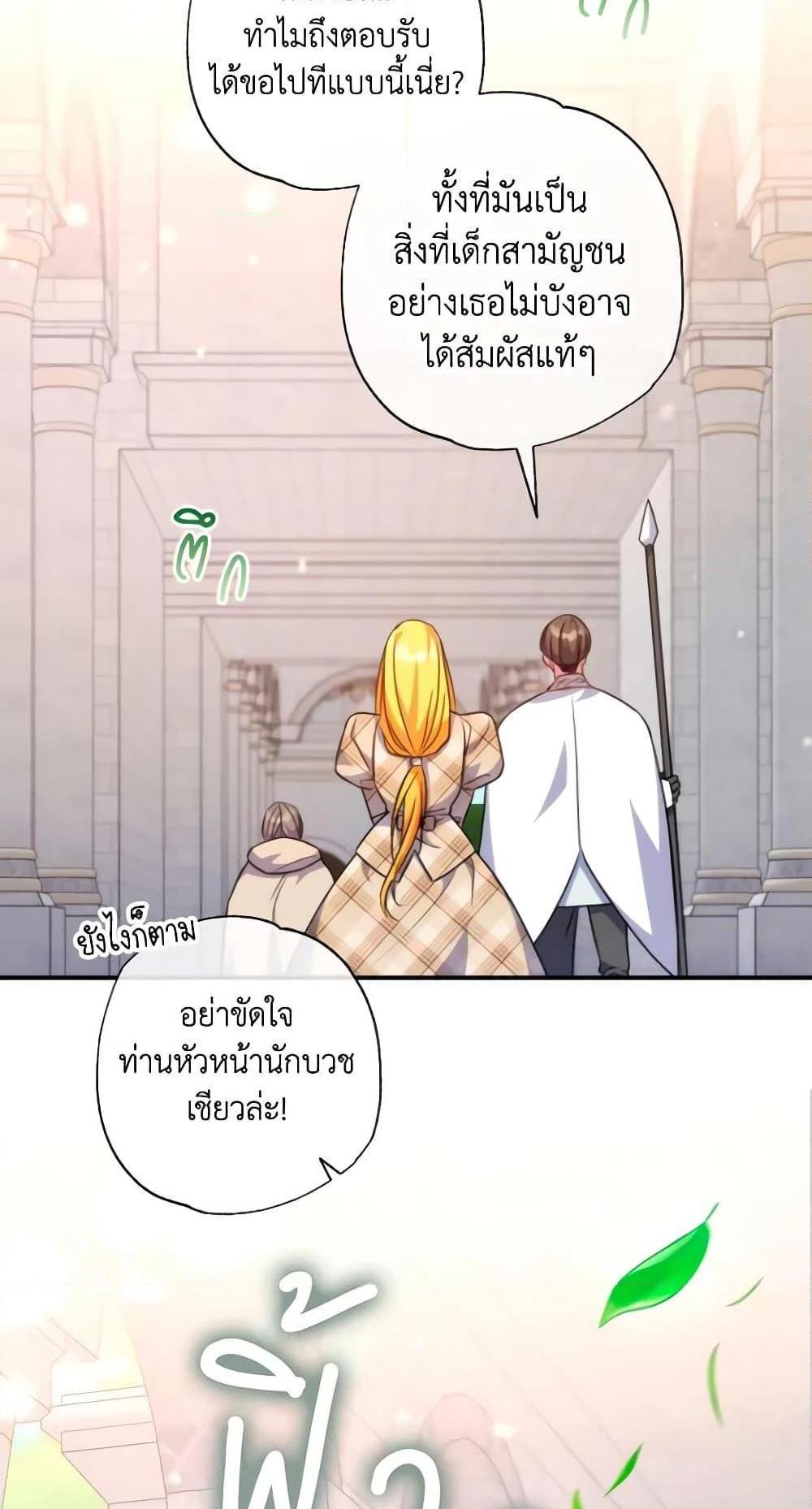 A Saint Who Was Adopted by the Grand Duke แปลไทย