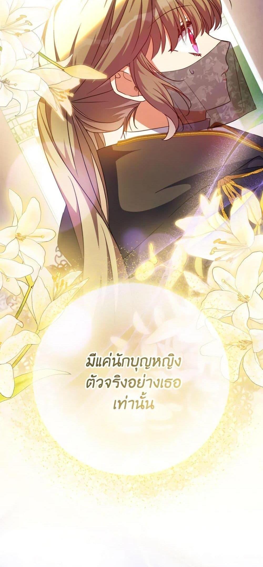 A Saint Who Was Adopted by the Grand Duke แปลไทย