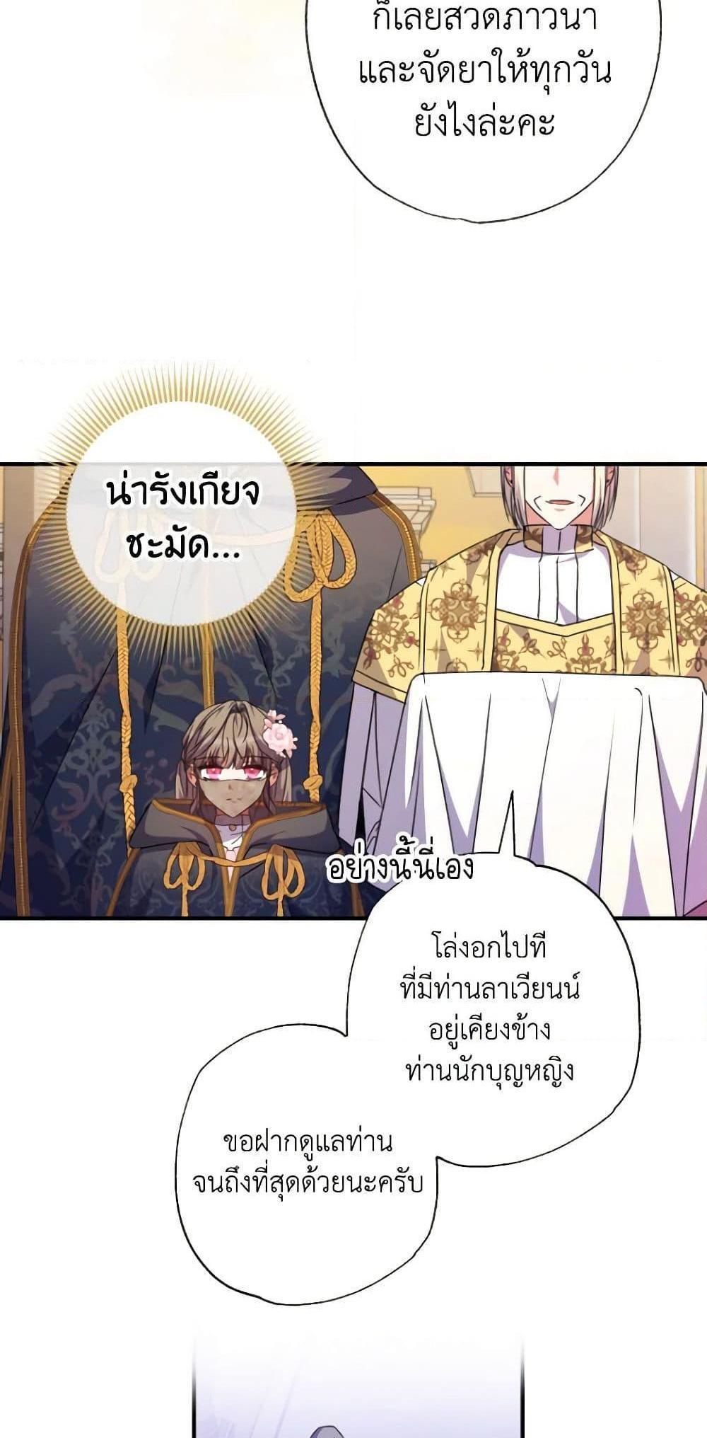 A Saint Who Was Adopted by the Grand Duke แปลไทย