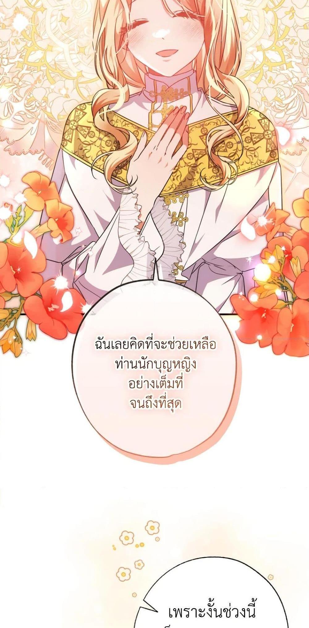 A Saint Who Was Adopted by the Grand Duke แปลไทย