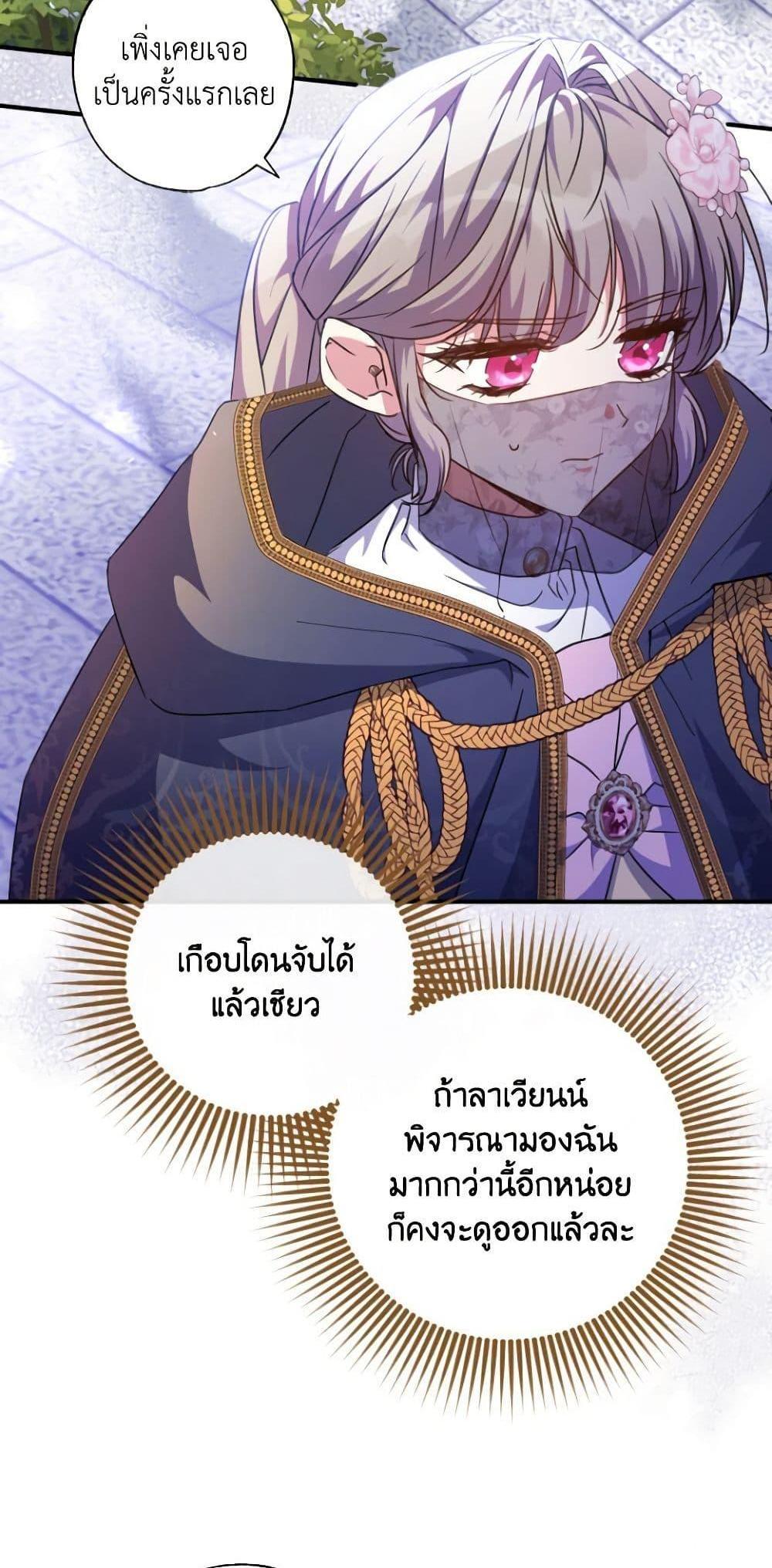 A Saint Who Was Adopted by the Grand Duke แปลไทย