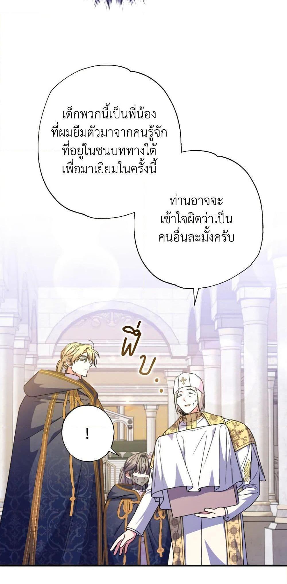 A Saint Who Was Adopted by the Grand Duke แปลไทย