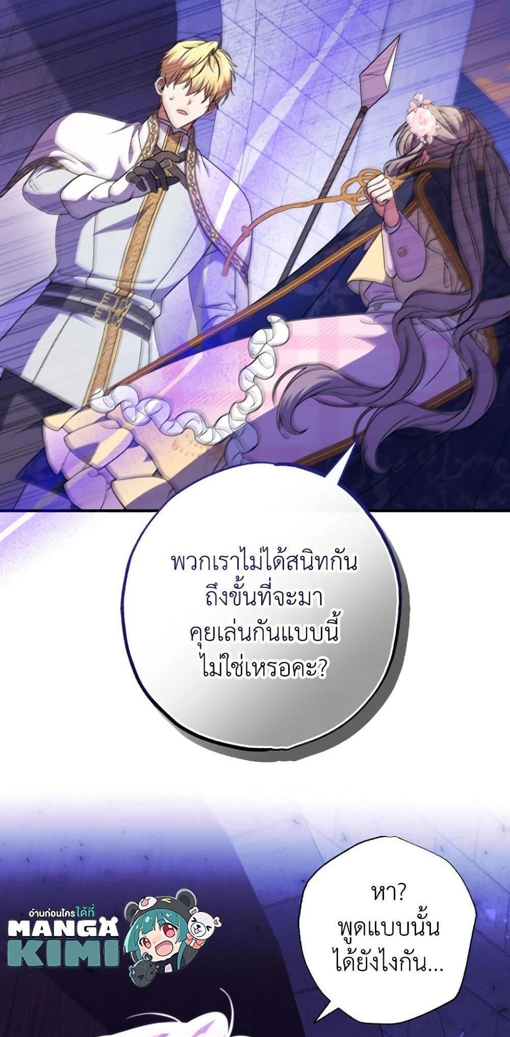 A Saint Who Was Adopted by the Grand Duke แปลไทย