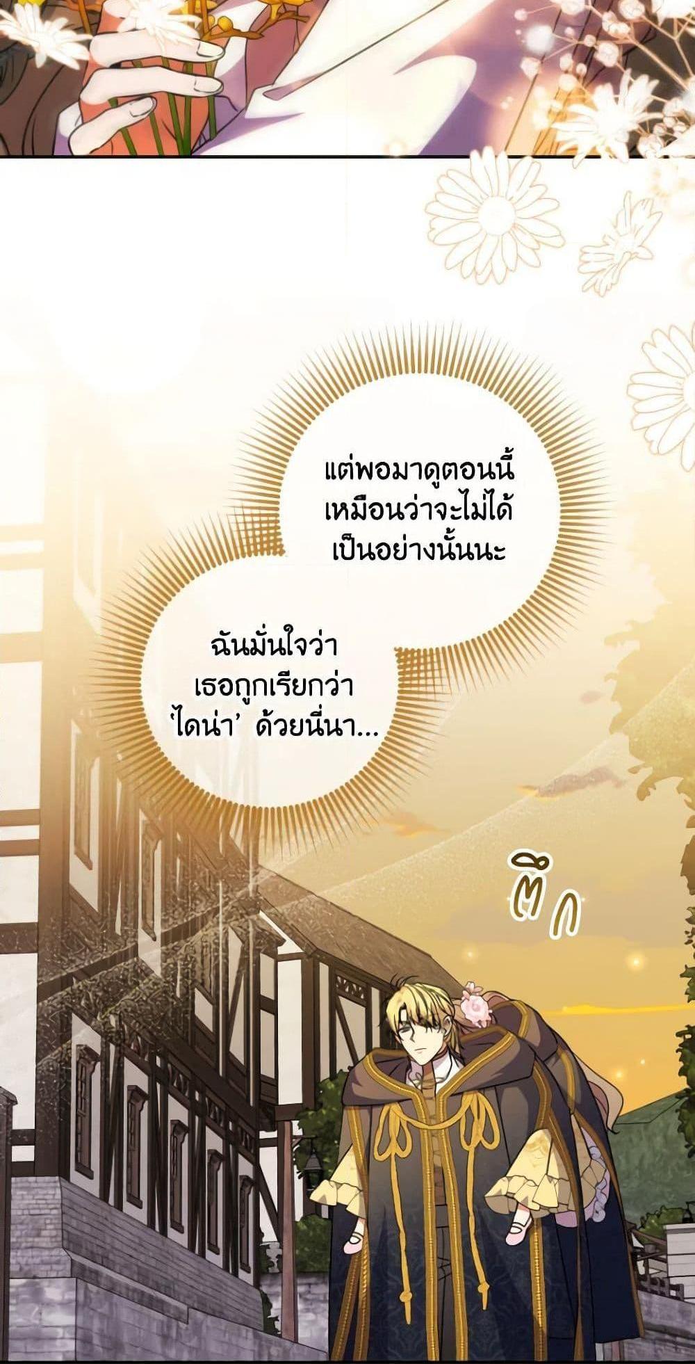 A Saint Who Was Adopted by the Grand Duke แปลไทย