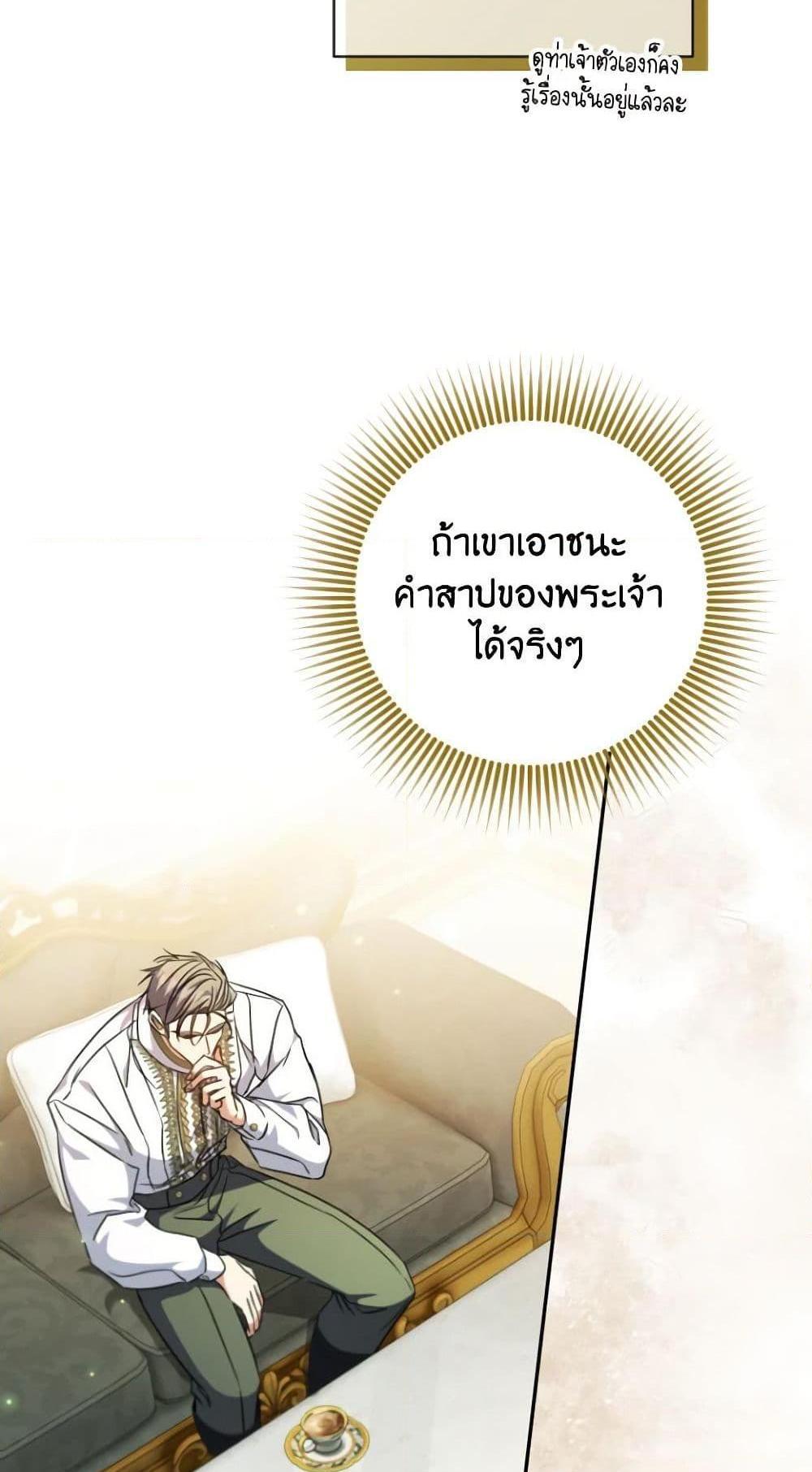 A Saint Who Was Adopted by the Grand Duke แปลไทย