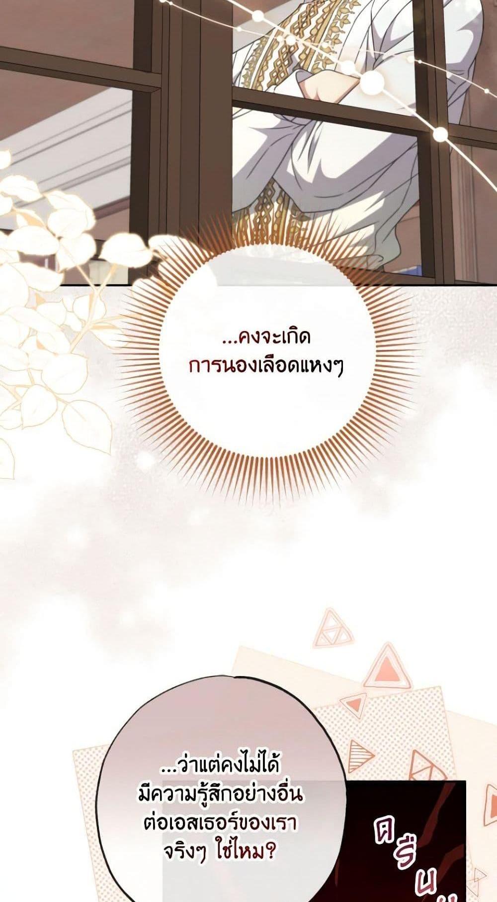 A Saint Who Was Adopted by the Grand Duke แปลไทย