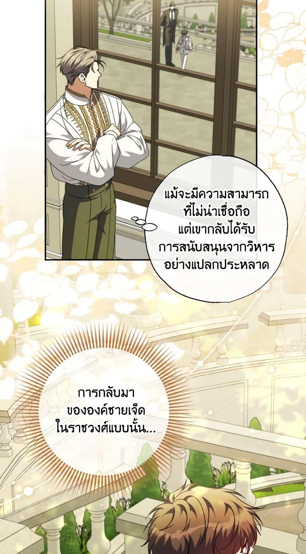 A Saint Who Was Adopted by the Grand Duke แปลไทย