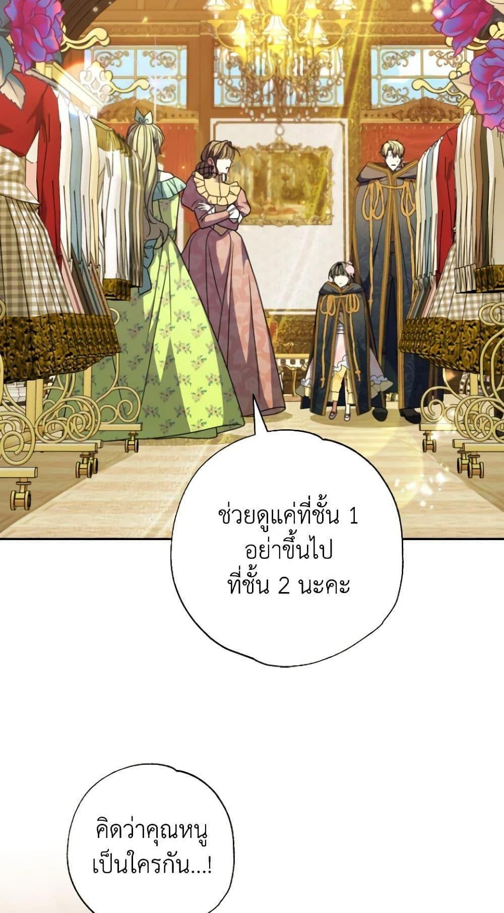 A Saint Who Was Adopted by the Grand Duke แปลไทย