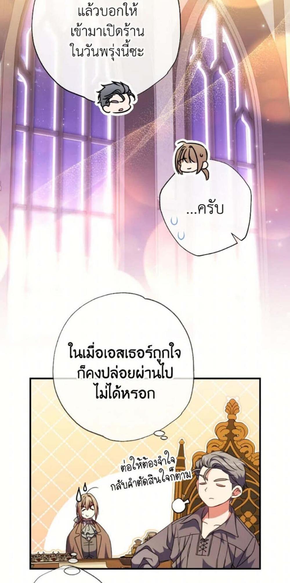 A Saint Who Was Adopted by the Grand Duke แปลไทย