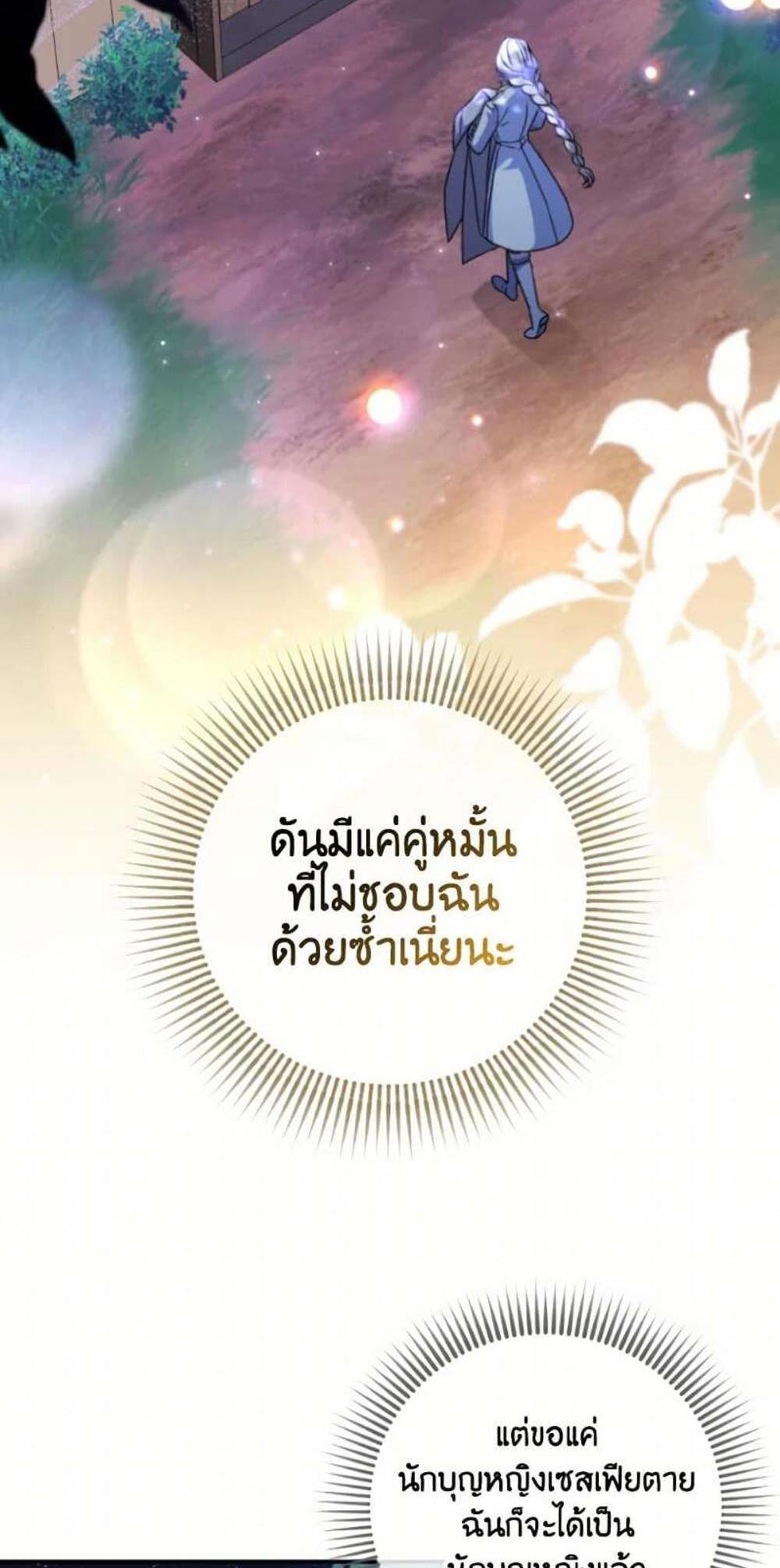 A Saint Who Was Adopted by the Grand Duke แปลไทย