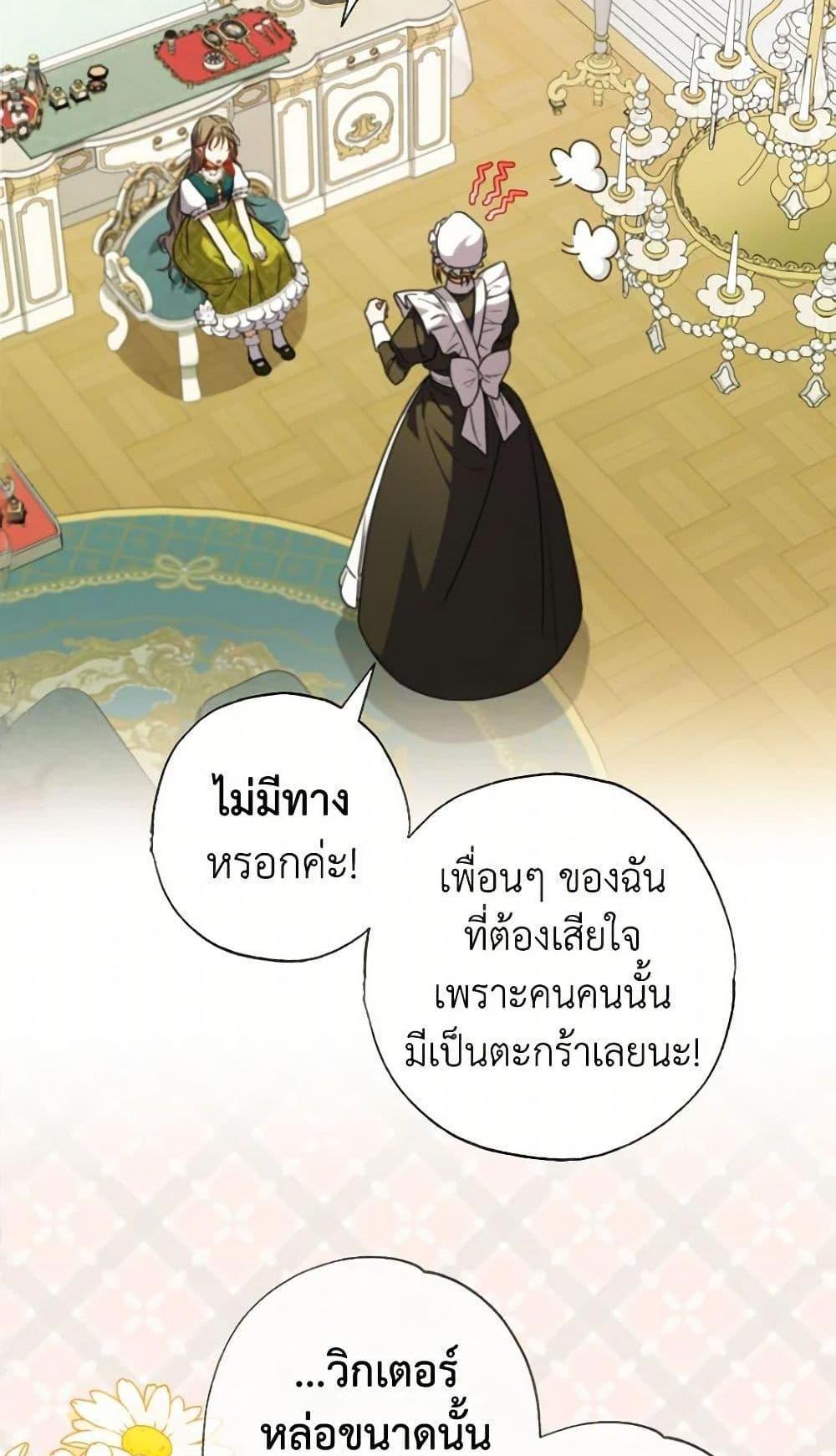 A Saint Who Was Adopted by the Grand Duke แปลไทย