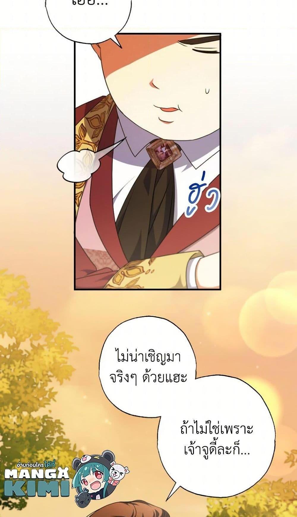 A Saint Who Was Adopted by the Grand Duke แปลไทย