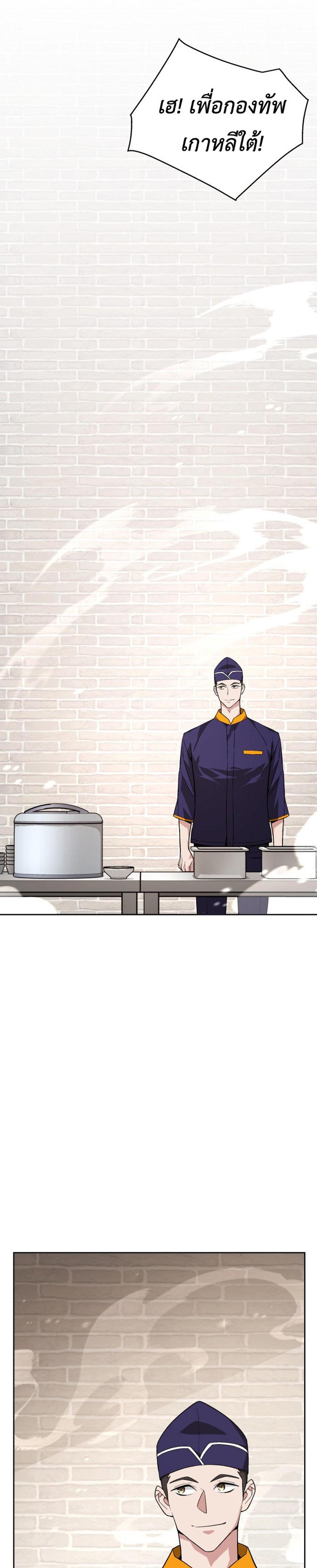 Apocalyptic Chef Awakening แปลไทย