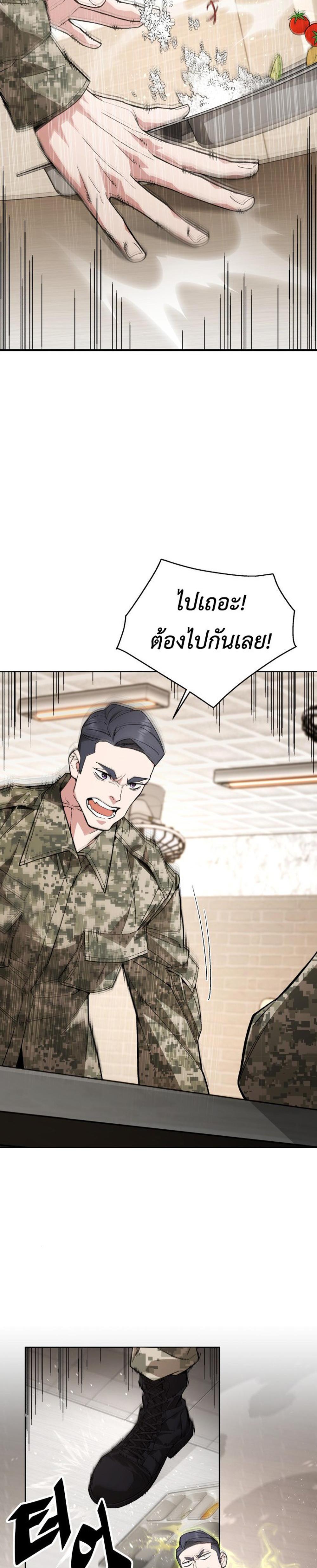 Apocalyptic Chef Awakening แปลไทย