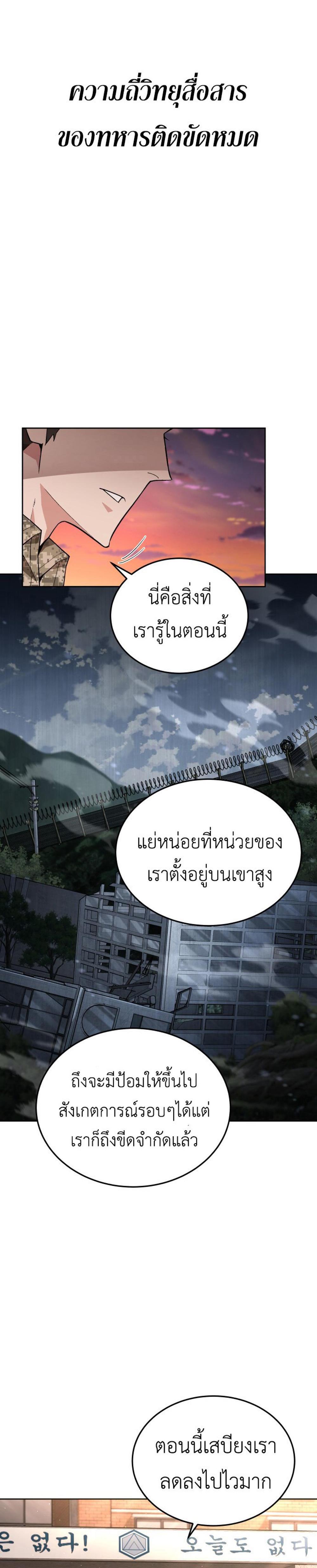 Apocalyptic Chef Awakening แปลไทย