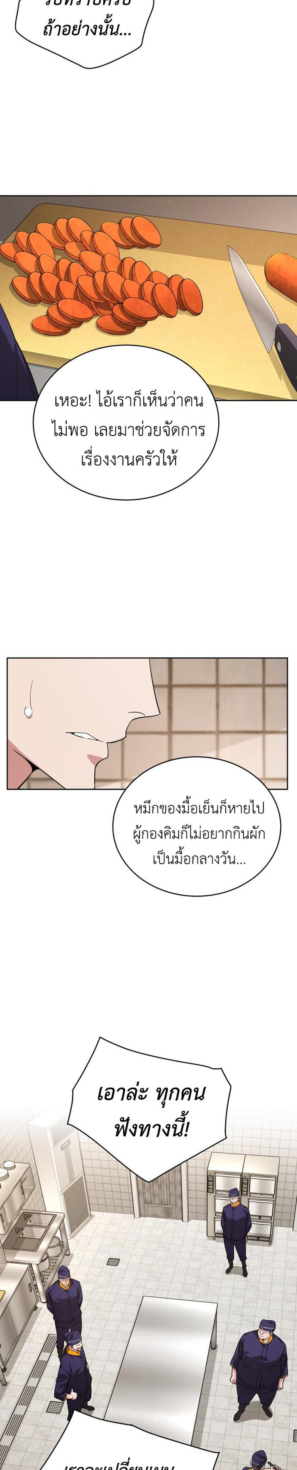 Apocalyptic Chef Awakening แปลไทย