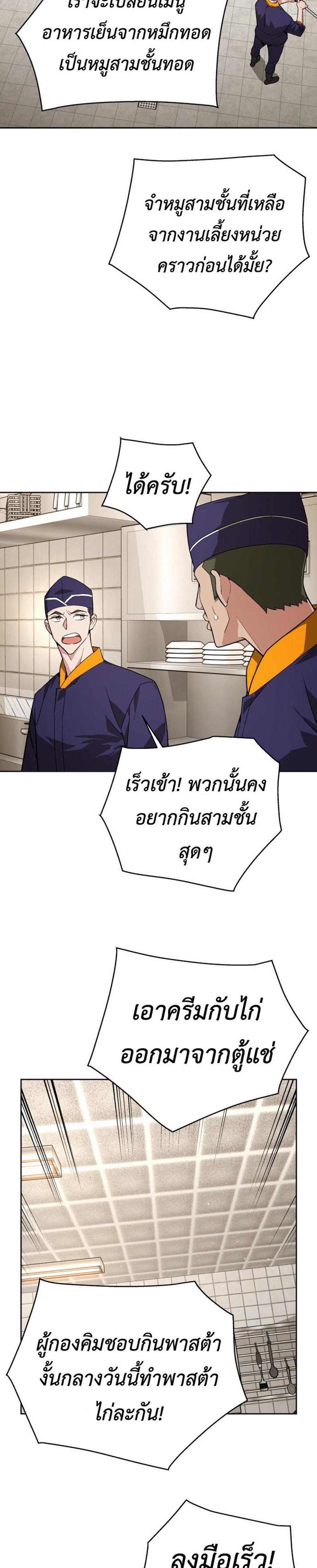 Apocalyptic Chef Awakening แปลไทย