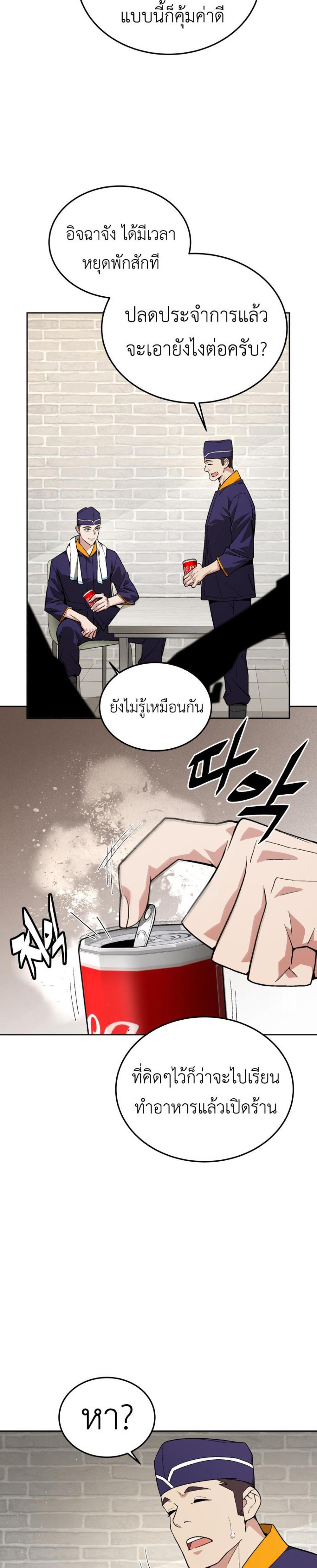 Apocalyptic Chef Awakening แปลไทย