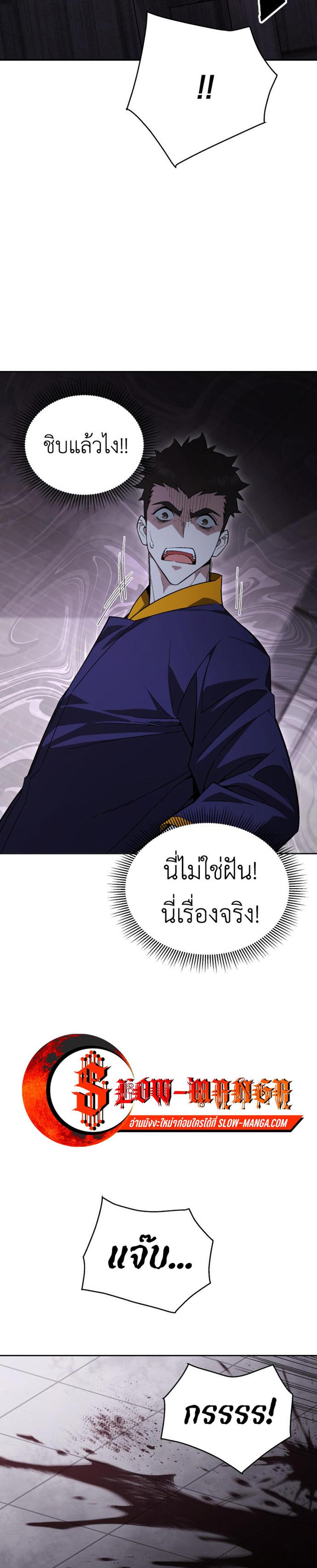 Apocalyptic Chef Awakening แปลไทย