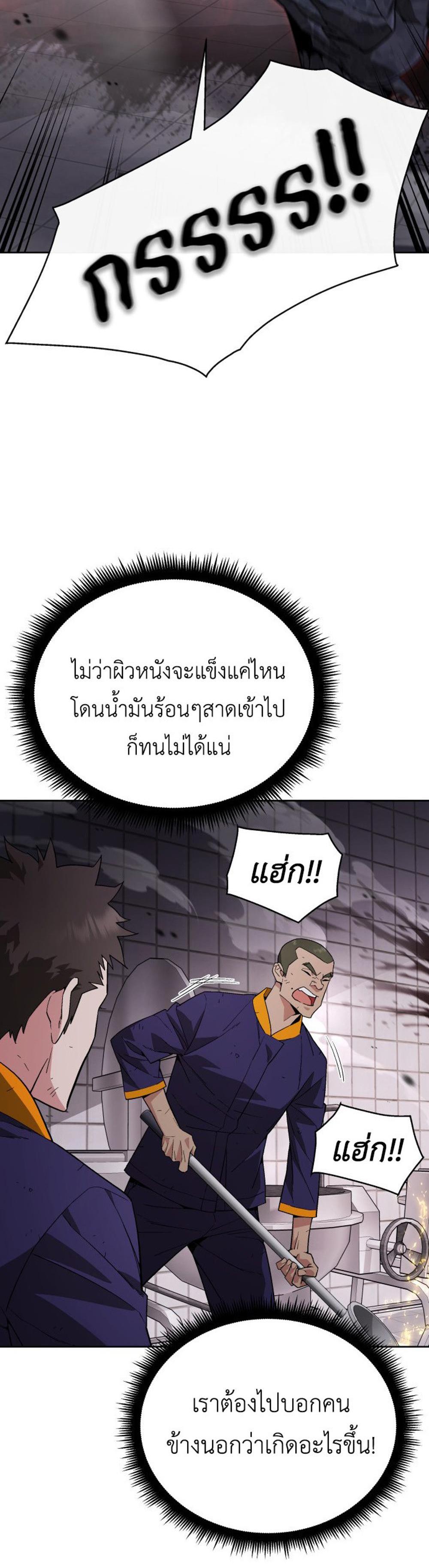 Apocalyptic Chef Awakening แปลไทย