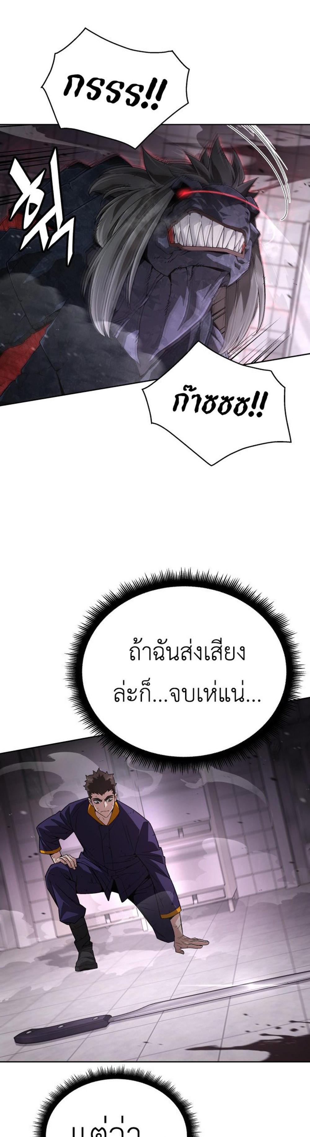 Apocalyptic Chef Awakening แปลไทย