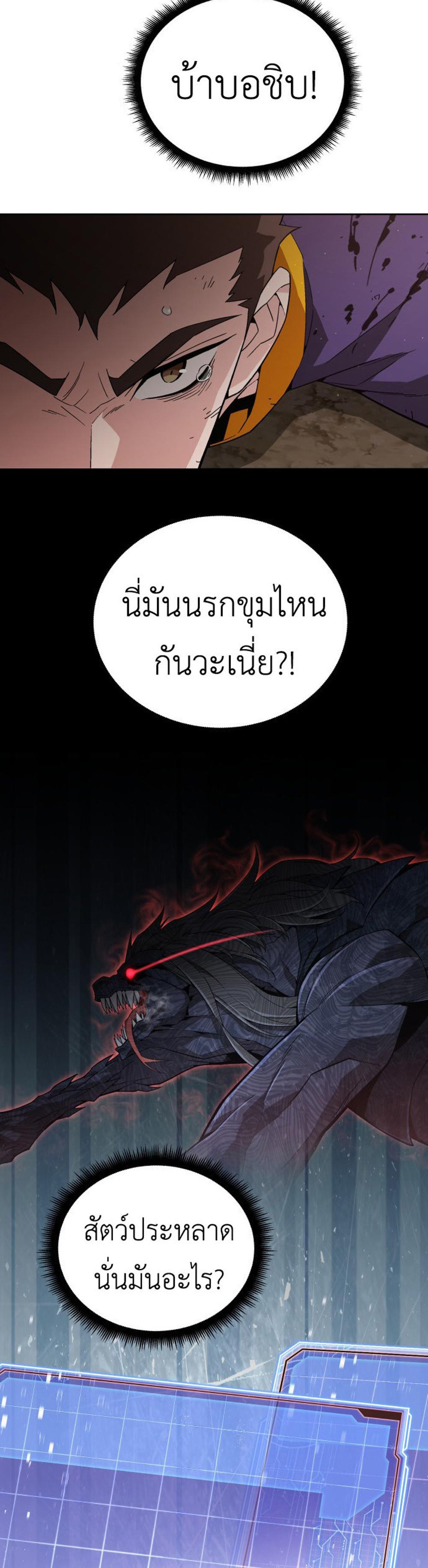 Apocalyptic Chef Awakening แปลไทย