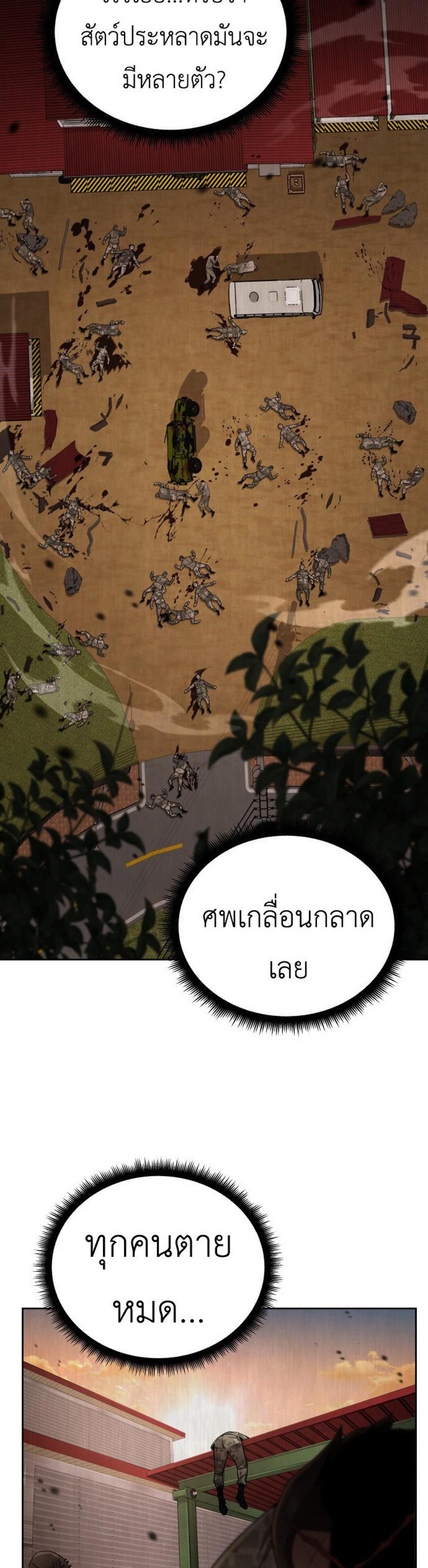 Apocalyptic Chef Awakening แปลไทย