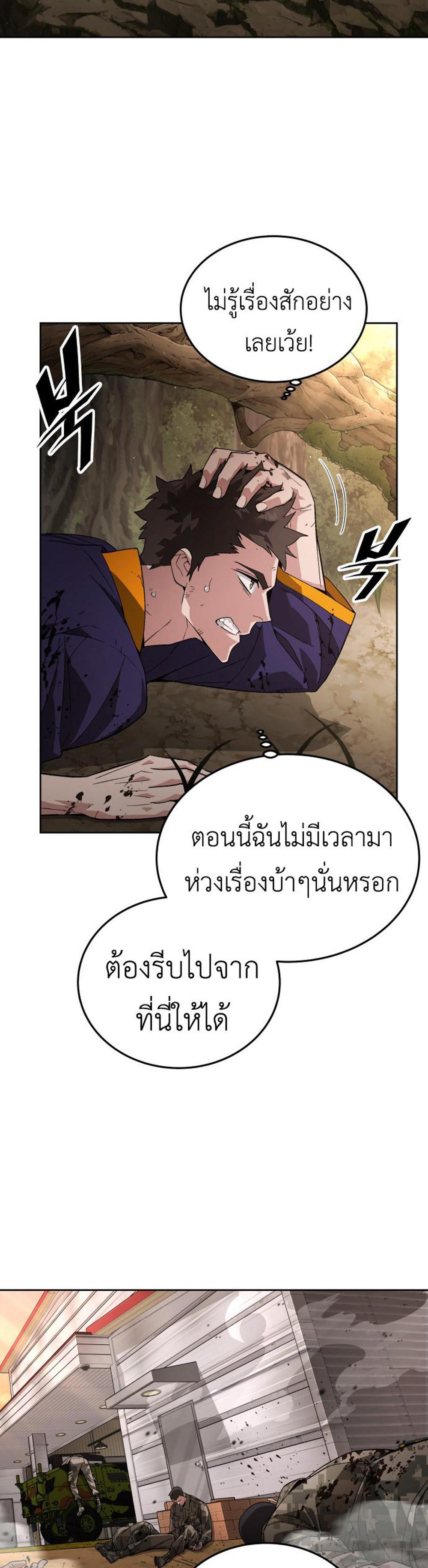 Apocalyptic Chef Awakening แปลไทย