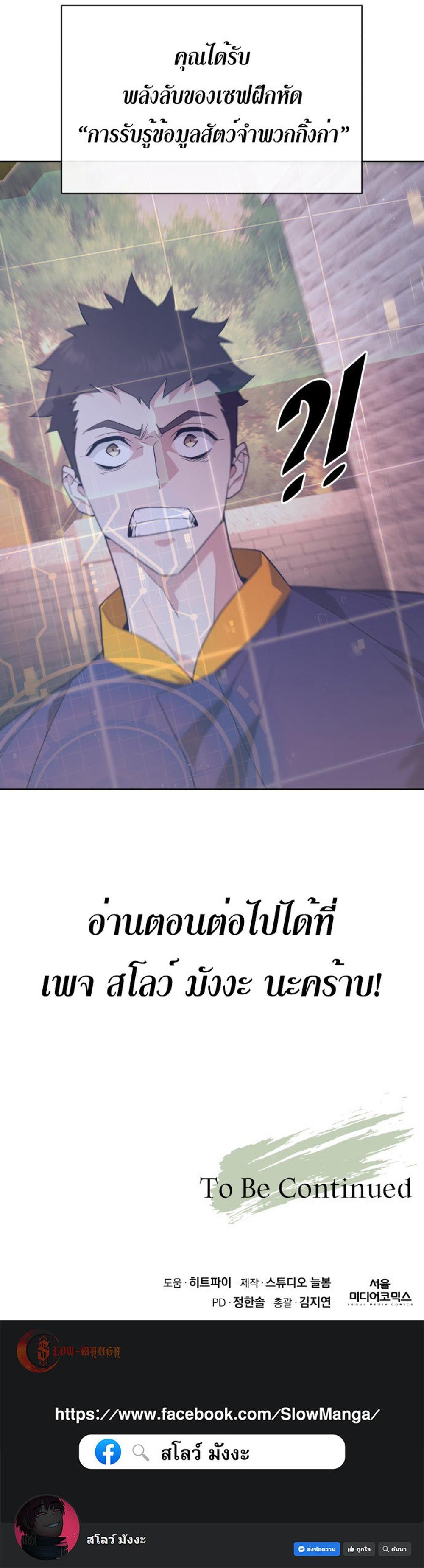 Apocalyptic Chef Awakening แปลไทย