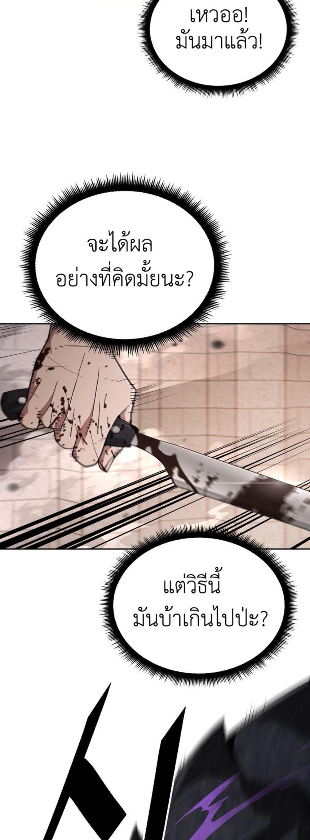 Apocalyptic Chef Awakening แปลไทย