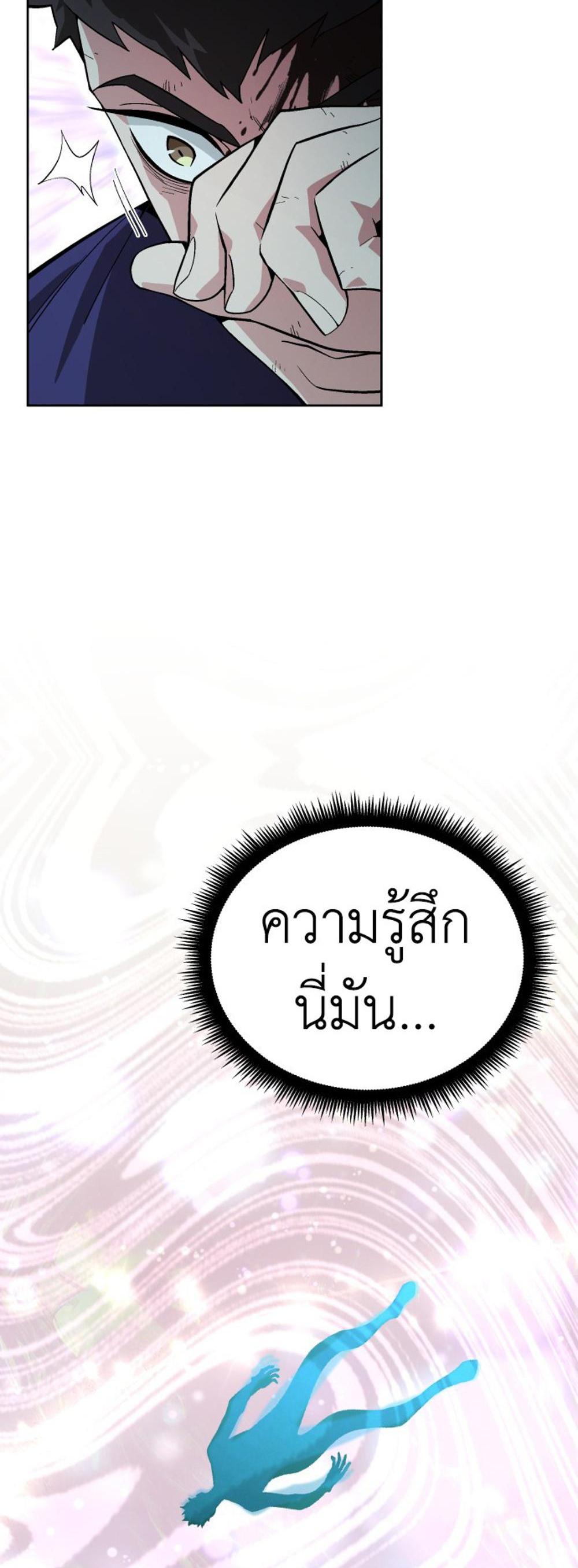 Apocalyptic Chef Awakening แปลไทย