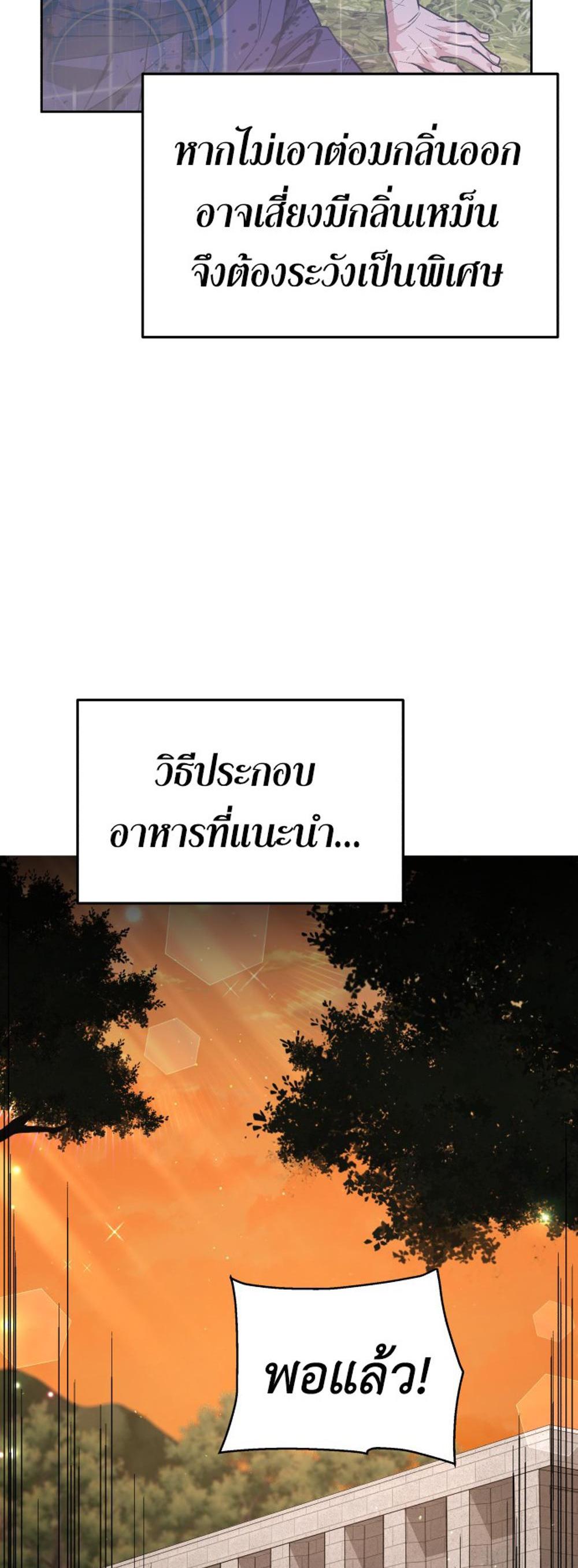 Apocalyptic Chef Awakening แปลไทย