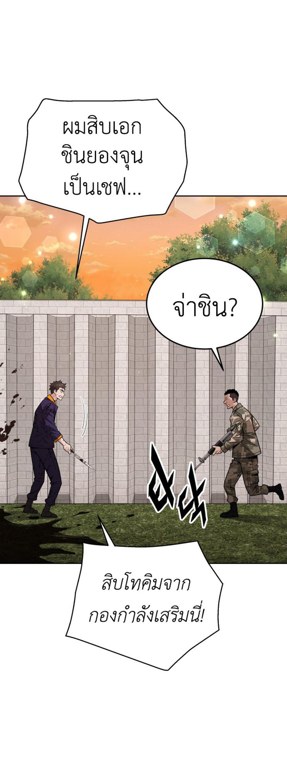 Apocalyptic Chef Awakening แปลไทย