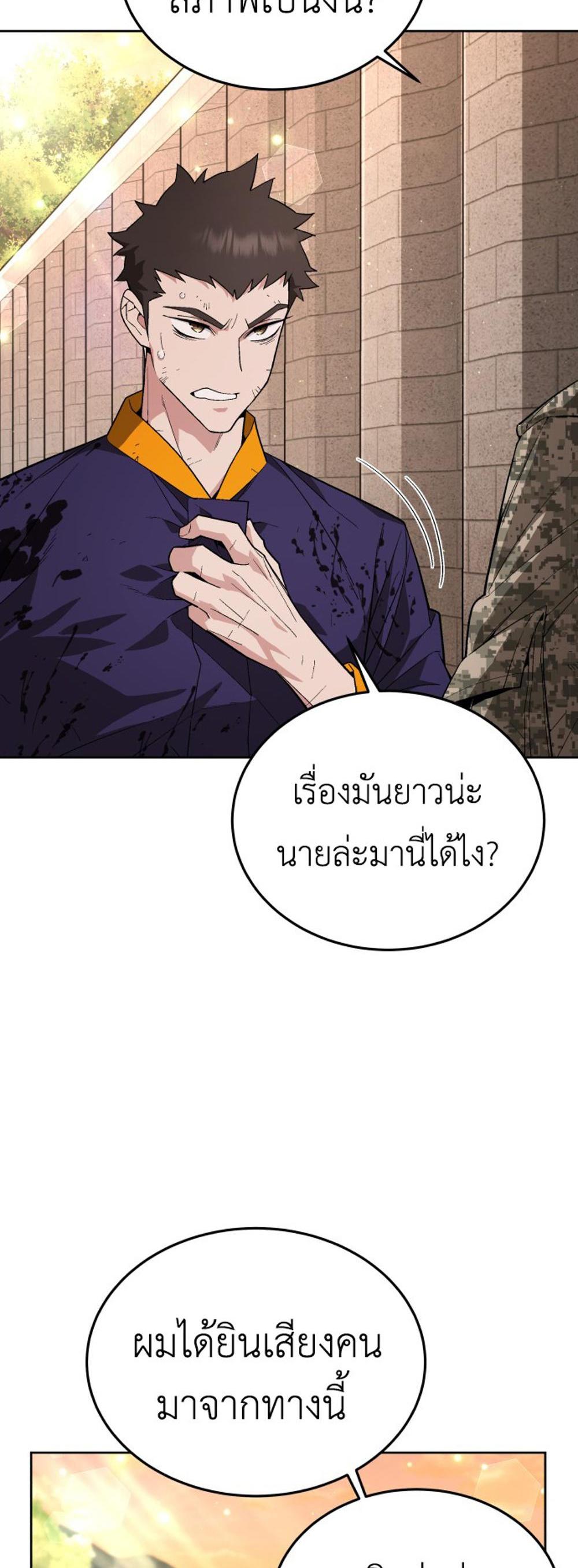 Apocalyptic Chef Awakening แปลไทย