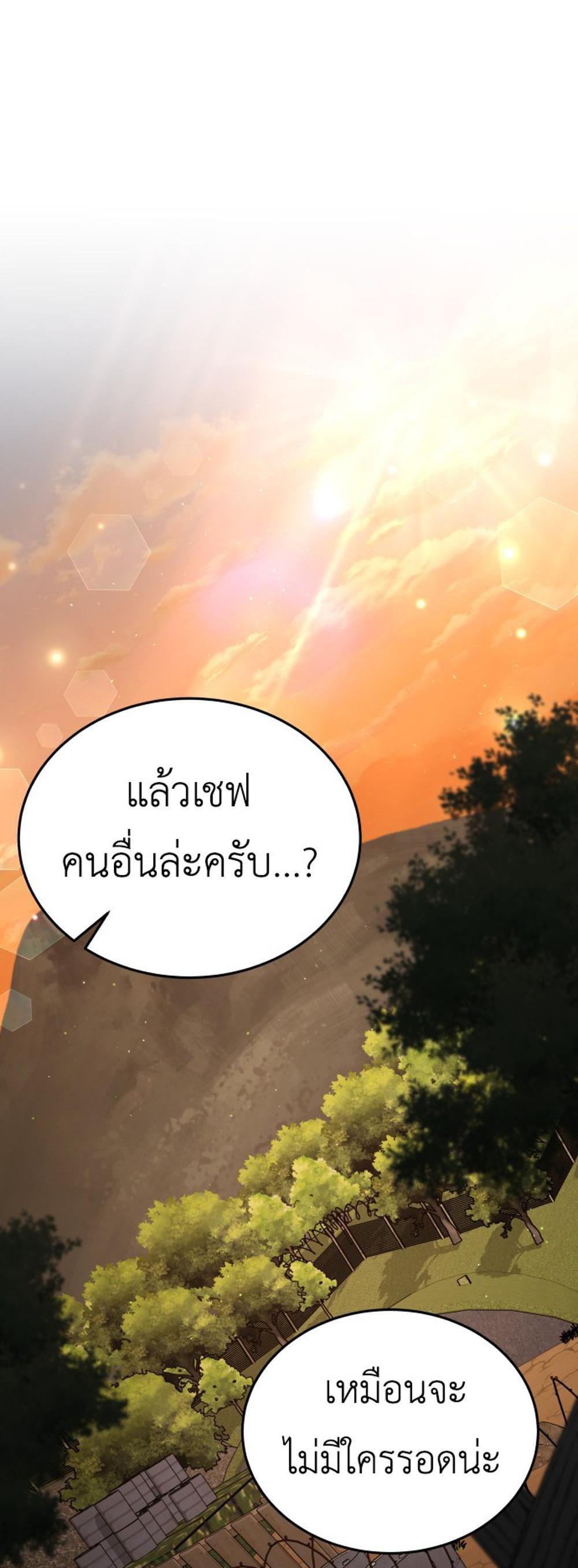 Apocalyptic Chef Awakening แปลไทย