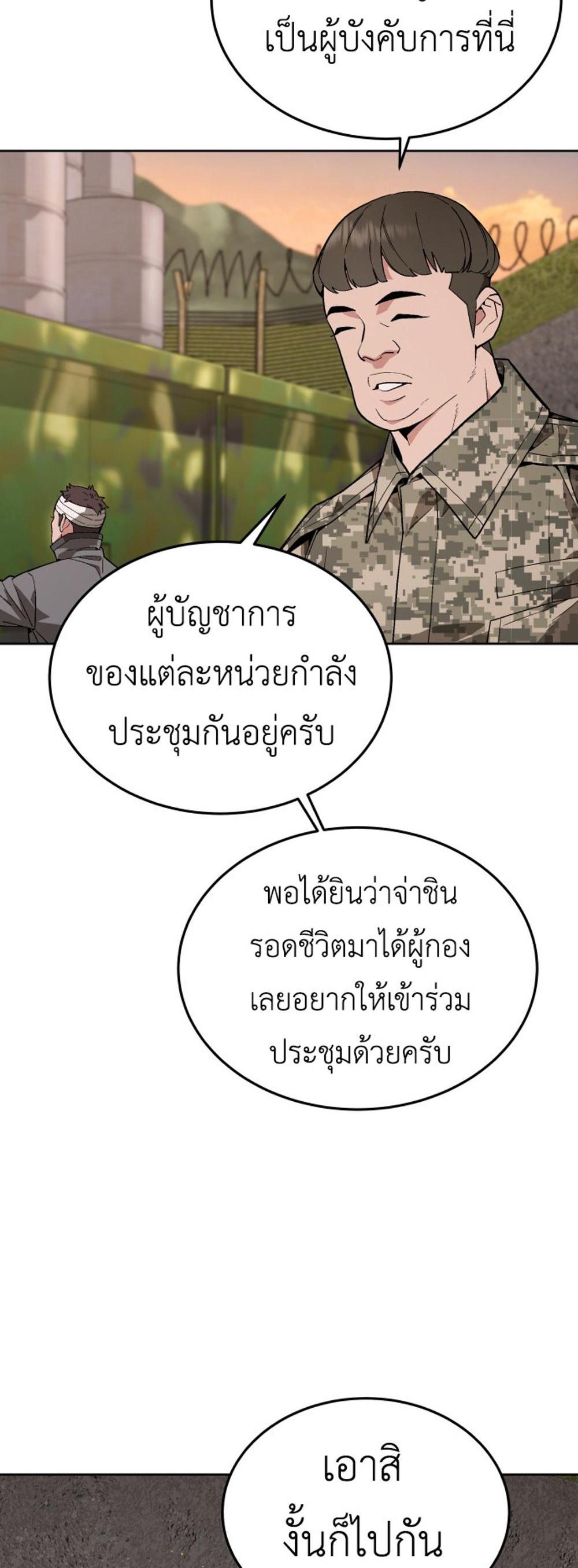 Apocalyptic Chef Awakening แปลไทย