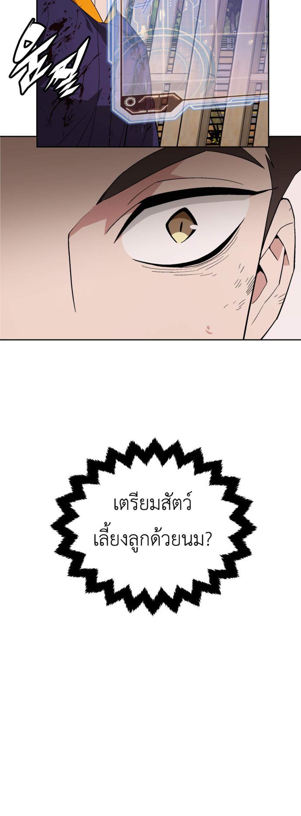 Apocalyptic Chef Awakening แปลไทย