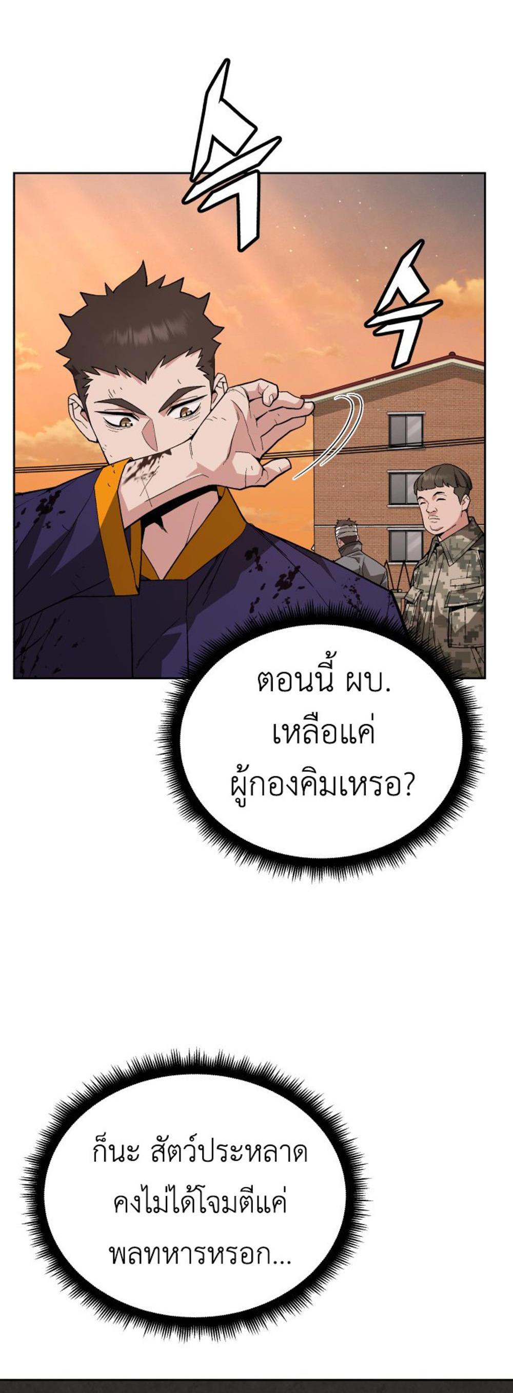 Apocalyptic Chef Awakening แปลไทย