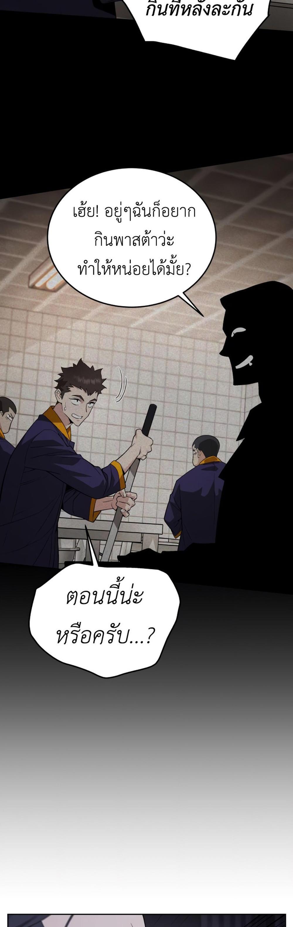 Apocalyptic Chef Awakening แปลไทย