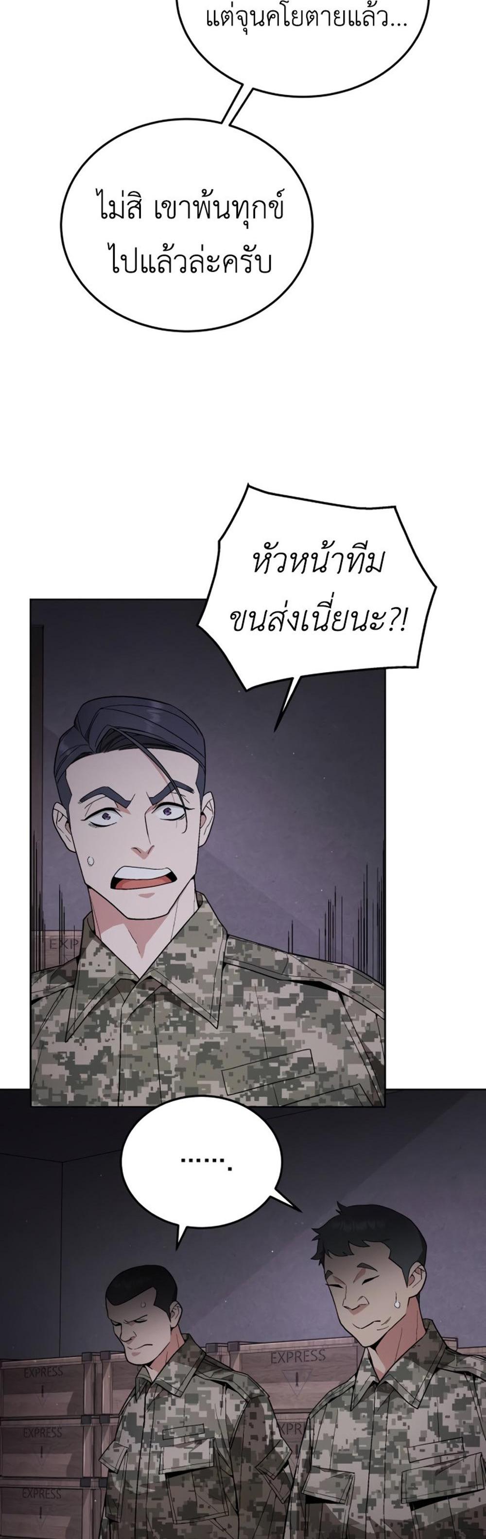 Apocalyptic Chef Awakening แปลไทย