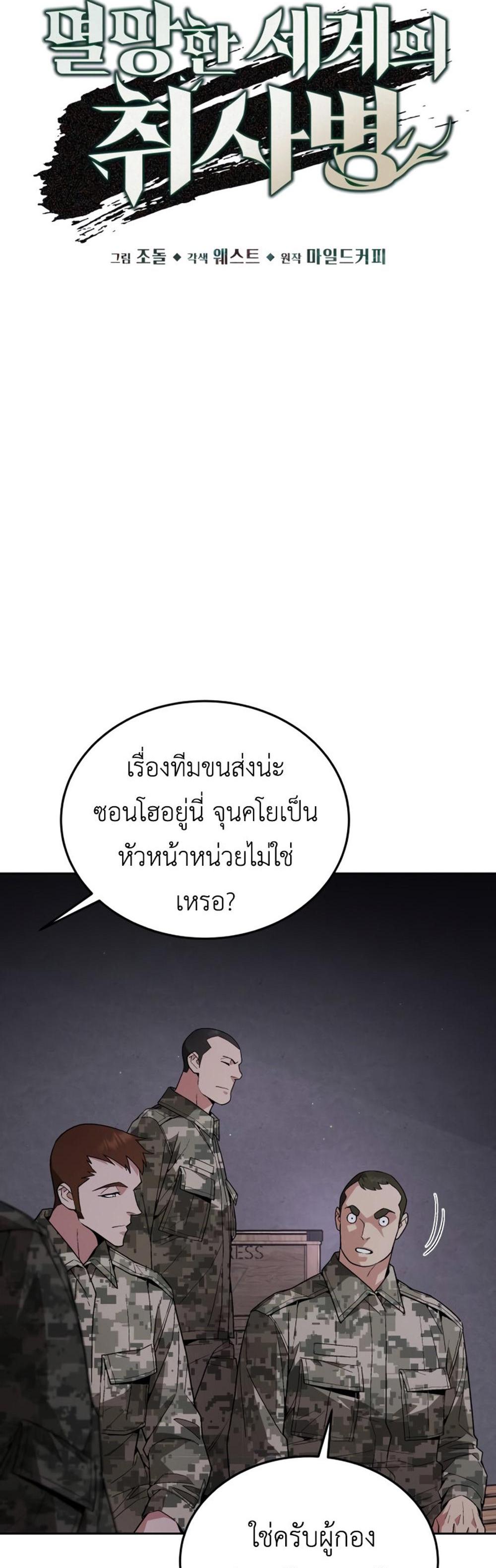 Apocalyptic Chef Awakening แปลไทย